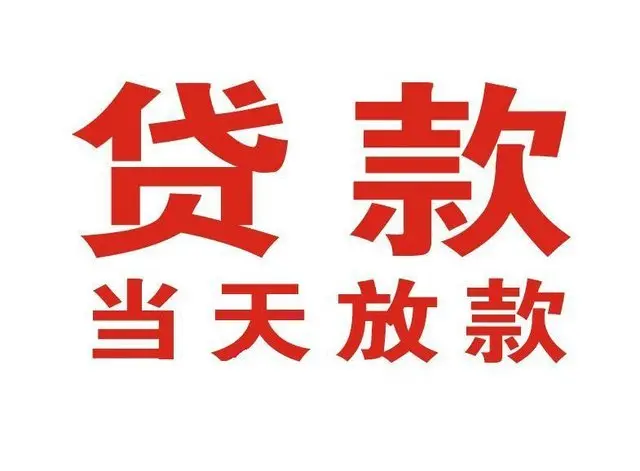 清镇押车借贷|清镇附近押车借钱电话|清镇父母车抵押贷款
